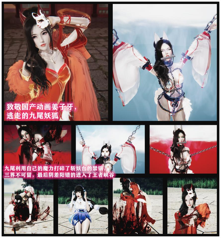 神幻风格致敬姜子牙！国庆献礼平价作品，九尾妖狐后传 - 大家喜欢可以看看，妖狐的主演是仿明星捏的是哪位大家可以猜一下哦