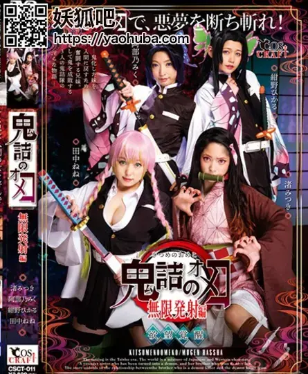鬼詰のオメコ 無限発射編 <span style='color:#b0b0b0;'>[隐藏文字，购买后可见]</span><br>製作商: TMA<br><br>發行商: COSCRAFT<br><br>系列: 鬼詰のオメコ<br><br>類別:<br><br>角色扮演 美少女 高畫質<br><br>演員:<br><br>渚みつき 田中ねね 阿部乃みく 紺野ひかる