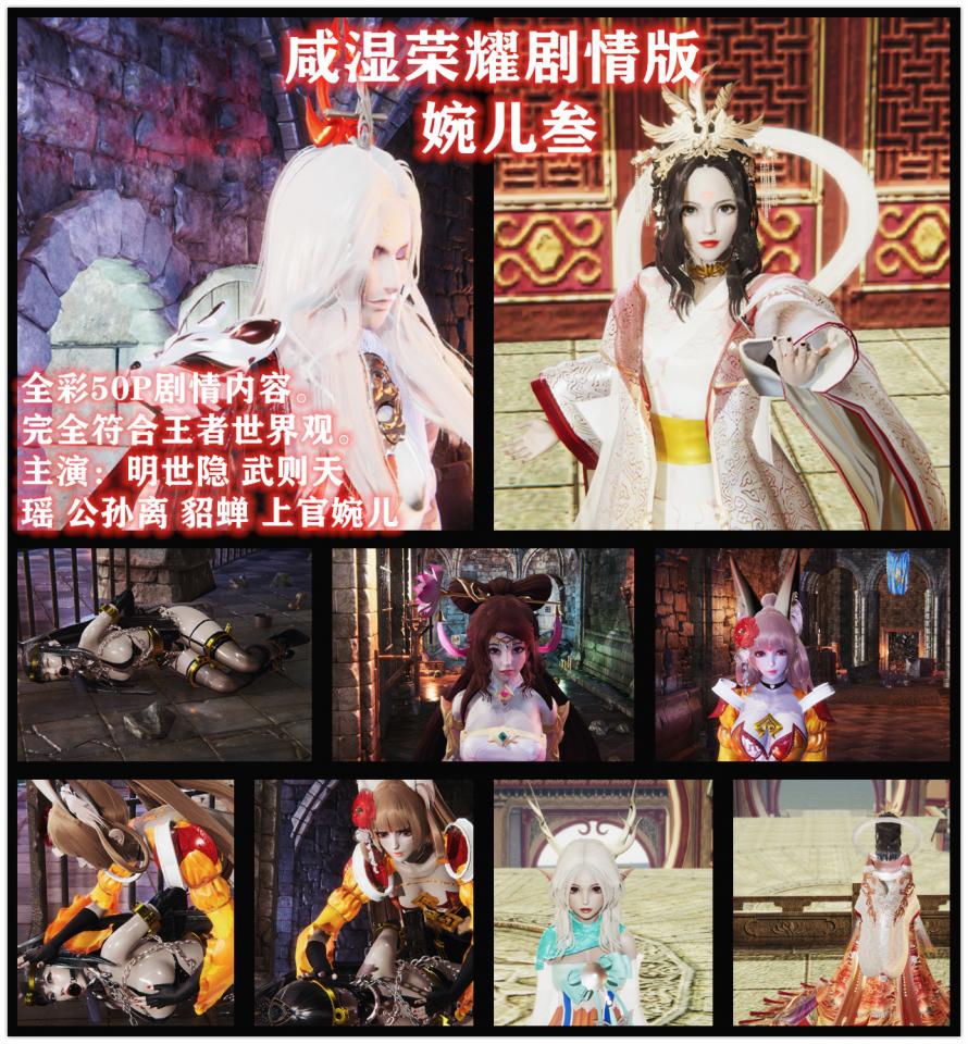 全彩剧情--王者荣耀系列之峡谷搜查官三 上官婉儿 黑化阿离 基本所有人物都出现的差不多了 喜欢的话周五大结局 - 喜欢的看官和我留言 我会给原图，同时希望提供大结局的创意，您的意见可能会改变这个王者平行宇宙的走向哦！