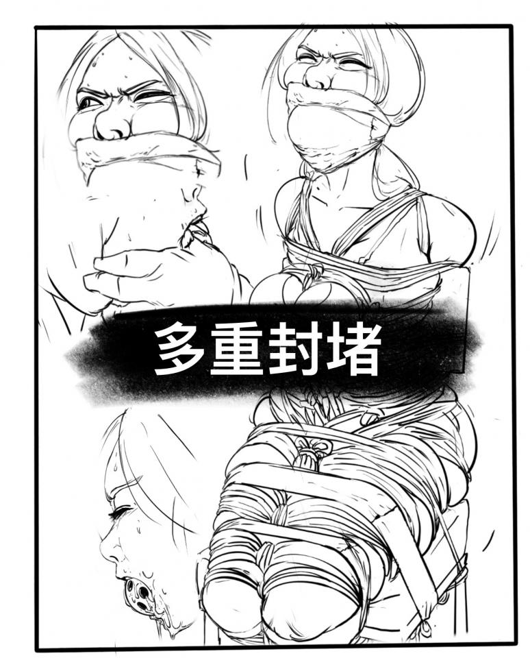 多重封堵 - 多重堵嘴  [堵嘴,西式（直臂并肘）,胶带]