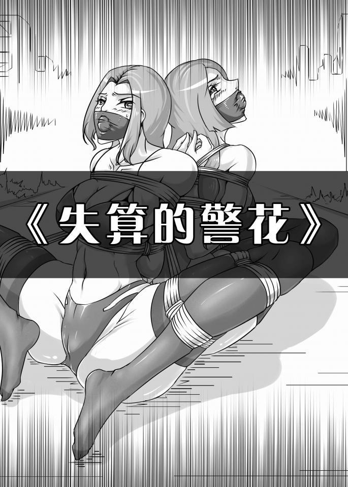  [Boxtie,Pantyhose,Cop costume,Gag,frogtie,Underwear,Houchi Play]