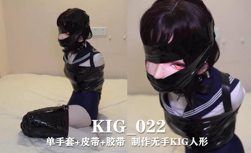 【泉蜜蜂】闪闪工作室  单手套+皮带+胶带  制作无手KIG人形  附录超长真实日常花絮 【泉蜜蜂】闪闪工作室<br>今天份的KIG人偶被打扮起来，穿着白丝死库水，和半截的JK制服<br>换好衣服的人偶好像很无助，坐在床上不知所措<br>为了缓解她的忧虑，我去帮帮她，从身后抚摸她身体<br>她的身体怕瘙痒，一摸腰间就会不停挣扎起来，这种情况还是把手铐起来比较好<br>万没想到，把人偶的手往后铐之后，她居然主动摸我<br>这闷骚的家伙，必须正法<br>于是把她手脚相连，放倒在床上剧烈震动她，听她发出各种声音<br>一顿玩耍后，小人偶居然提出，想用静电胶带包起她<br>这突如其来的请求乱了我计划，因为刚好只剩两卷胶带，不足以包起她全身<br>所以先把她双脚一并对折包起，再用单手套把双手套起，再用皮带固定手脚<br>这样就算静电胶带束缚力不够也没关系了<br>把胶带包好身体部分，人偶没了手脚的感觉很好看，整个人好像小了一圈<br>把她放倒在床，继续开始跟她玩耍<br><br>本期最后附录花絮，拍下了与人偶的真实日常，喜欢看日常花絮的朋友不要错过<br><br>--------解压密码购买后可见----------------<br><span style='color:#b0b0b0;'>[隐藏文字，购买后可见]</span>