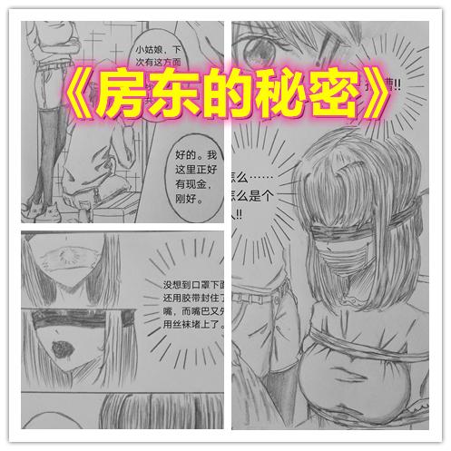 【情节漫画】房东的秘密（上）——帅气的合租房东竟然秘密囚禁了一个女孩？ - 独居女孩与帅气房东合租，却偶然发现了诡异的事情，就此陷入危险之中…… 现实题材手绘情节漫画，元素：丝袜，监禁，封嘴，蒙眼，双人。灵感来源于小说《租房记》，已获原作者许可。定制画师：小小本