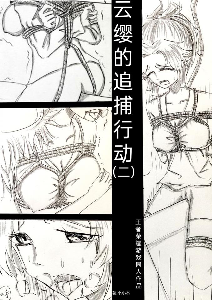 《云缨的追捕行动》（二）云缨追捕芈月，却反被抓住审问机密文件，而在芈月的蛊惑下李元芳是否会反水呐? - 这话主要讲了云缨的审问和李元芳狄仁杰的营救，我增加了木马和一些kb元素，还多增加了剧情内容和角色，为后续做铺垫。后面可能还会云缨反杀芈月的剧情，如果喜欢的话喜欢大家多多支持(›´ω`‹ )有建议可q：262529010 [Breast bondage,Chinese Anime,Games,Lesbian,story rich,Wooden Horse]