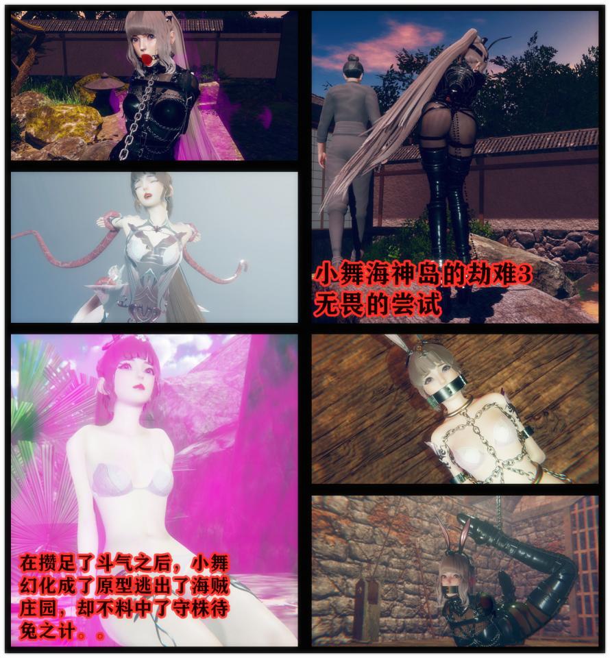 文字漫画 斗罗大陆 小舞海神岛3 无畏的尝试 - 大家催的第三部，增加了一些有趣的环节 喜欢大家喜欢哦 [动物（兔耳）,堵嘴,情趣（皮革/女王）,3D画,狗链/项圈,国产动漫,锁链,长筒靴, 剧情向]