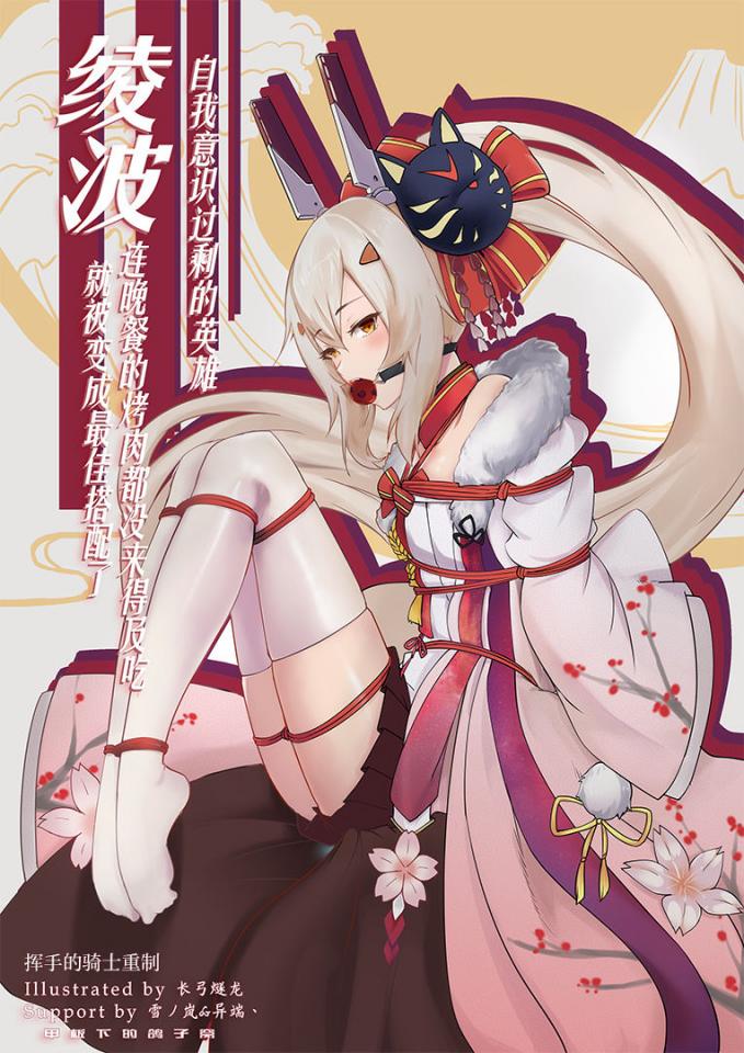 漫画 - 作品名[甲板下的鸽子窝 (长弓燧龙)] 自我意識過剩的英雄綾波連晚餐的烤肉都沒有吃就被做成了最佳搭配 [堵嘴,白丝,柚-]