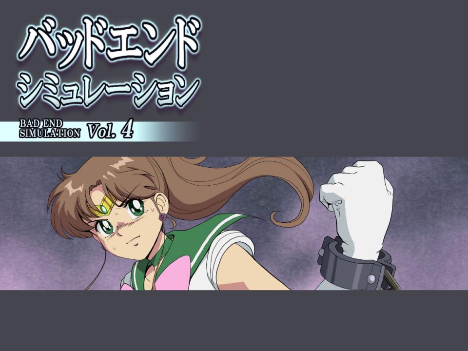 [ヒロイン工学研究所 (TARE活)] バッドエンドシミュレーション Vol.4 (英語翻訳) - https://www.dlsite.com/maniax/work/=/product_id/RJ253763.html [日本动漫, 剧情向]