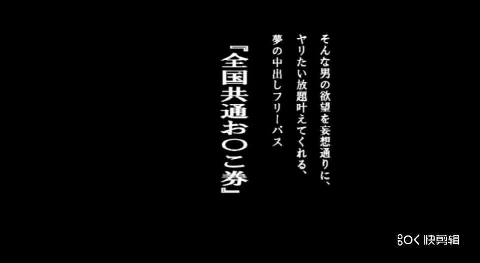 催眠看護 全国共通お○こ券 男子意外捡到一张全国共通券，可以让美女无条件服从他的任何要求。拿着这张券的他来到了医院~~~<br>本视频由漫画改编<br><span style='color:#b0b0b0;'>[隐藏文字，购买后可见]</span><br>发行日<br>2014-10-19<br>导演<br>ピエロ田<br>时长<br>170 分<br>体裁<br>中出美少女[不可描述]催眠<br>艺人<br>夏目优希初美沙希しずく大槻ひびきあゆみ翼一之瀬すず<br>制作商<br>ROOKIE<br>发行商<br>ROOKIE<br><span style='color:#b0b0b0;'>[隐藏文字，购买后可见]</span>