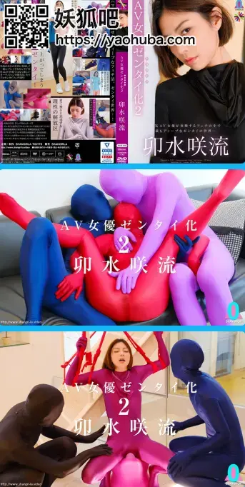 【HD】AV女優ゼンタイ化2 卯水咲流 【HD】AV女優ゼンタイ化2 卯水咲流<br><span style='color:#b0b0b0;'>[隐藏文字，购买后可见]</span><br><span style='color:#b0b0b0;'>[隐藏文字，购买后可见]</span><br>フェチの中で最もディープなジャンルの一つ、ゼンタイの世界。今作は人気AV女優にゼンタイフェチの世界に堕ちて頂きディープなプレイをじっくり沢山体験、記録させてもらう作品になります!<br>