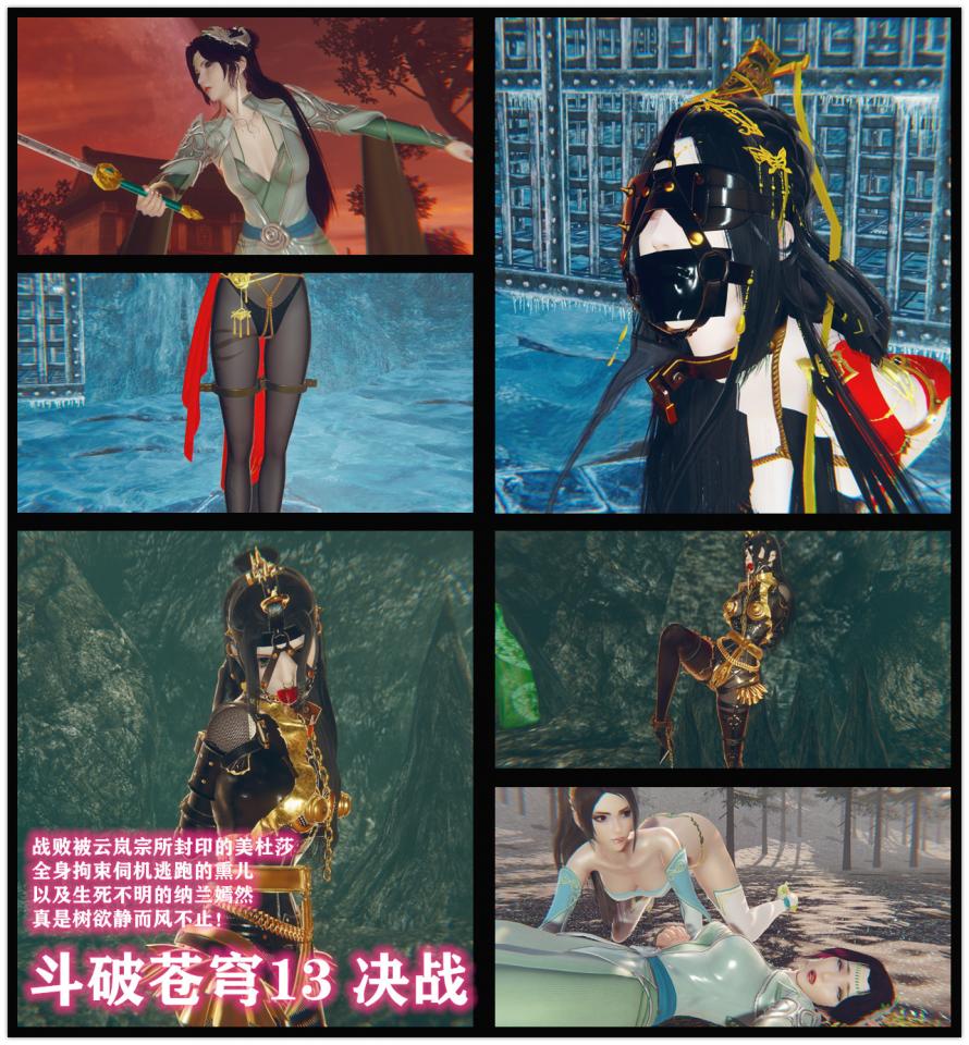 斗破苍穹云韵 13 小说&漫画 决战河阳城巅  - 这次更多的改进了画面让其更符合国漫风格 熏儿太顶了 美杜莎的黑丝也好棒  欢迎大家的支持