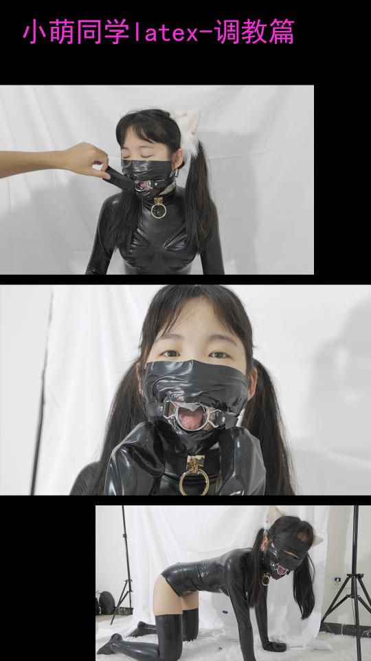 【小萌同学】latex胶衣小猫咪，口枷口球口水直流，跪着姿势gc出来 这次是调教篇，为了让小萌更加适应后面的TJ视频，让小萌穿上泳装胶衣，带上挣脱不掉的乳胶手套，被我用保鲜膜跟胶带贴上鼻子，随后再戴上口枷口球进行调教，我用TD塞入她的胶衣里面，她口水很快就流下来，那可不够喔，我用语言调教，她被迫做出小猫咪的姿势，呻吟gc...