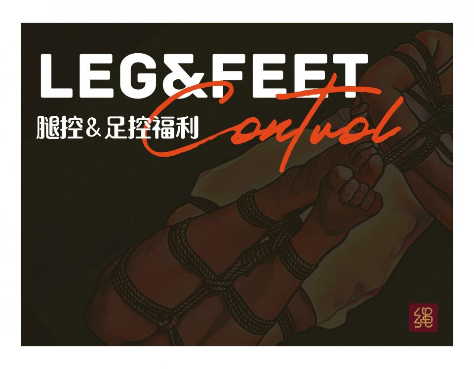 【13P】【腿控】【足控】杂志风时尚大片《Leg&Feet Control》超紧驷马插画 - 喜欢看大长腿和裸足的，福利来了！曼妙的身材，修长的大腿和嫩足当然要绑起来才能称之为曲线与缠绕的艺术，小姐姐们身材好归好，就是有点费绳子... [驷马]