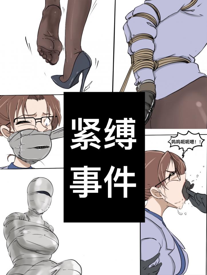 紧缚事件 -  下面打算画海贼王或者火影   已附加文件截图作为原创证明 [木乃伊/全包]