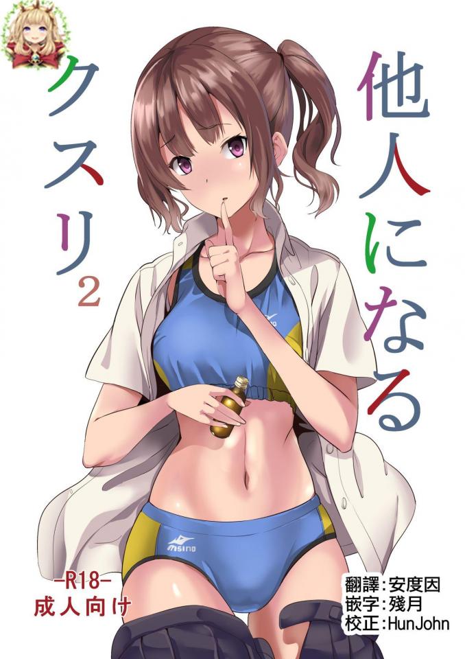[Date](千变万化式)他人になるクスリ2（变成他人的药）[中国翻訳]