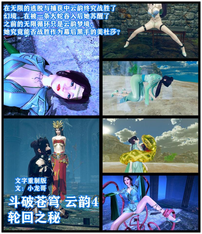 斗破苍穹4 文字重制版。小龙哥文笔 - 最近家里事情太多。。。更新无力啊。。先完善一下之前火热的第四部。。喜欢文字的朋友不要错过了 [丝袜,堵嘴,高跟鞋,狗链/项圈,锁链,单手套,皮带,大腿铐]