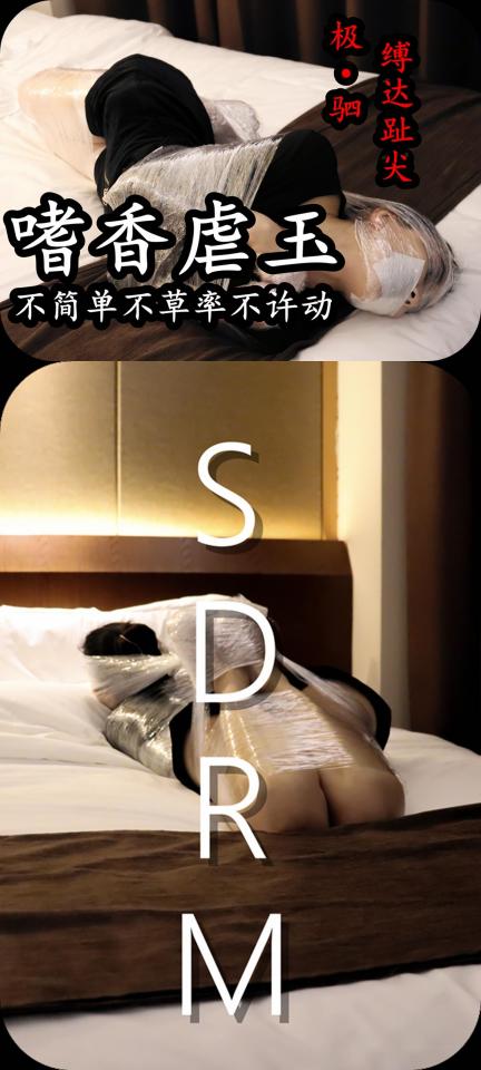※※※※※【嗜堵如命】——《雨斯保鲜膜超驷马》※※※※※ - 对颜值主播也丝毫没有怜惜，这可能是我包裹的最实在的双脚了，看起来非常厚重严密，实际也很牢固。欢迎联系QQ205473153（嗜堵如命） [驷马（俯卧）,堵嘴,中国女孩,保鲜膜]