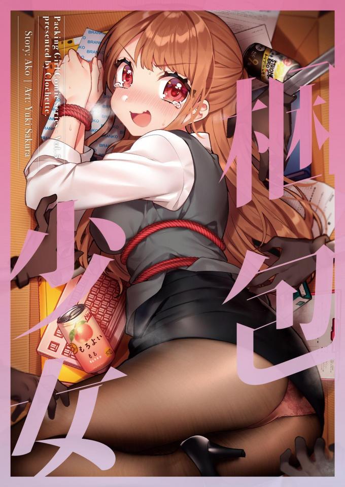 梱包少女 -  artist:sakura yuki  https://e-hentai.org/g/1860288/e84de846ce/ [职业（正装领带）,丝袜,日本动漫]