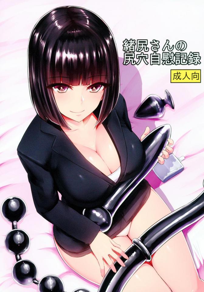 [石村屋 (いしむら)] 緒尻さんの尻穴記録 - 作者: いしむら, 作品名:緒尻さんの尻穴記録, https://www.melonbooks.co.jp/detail/detail.php?product_id=447260
