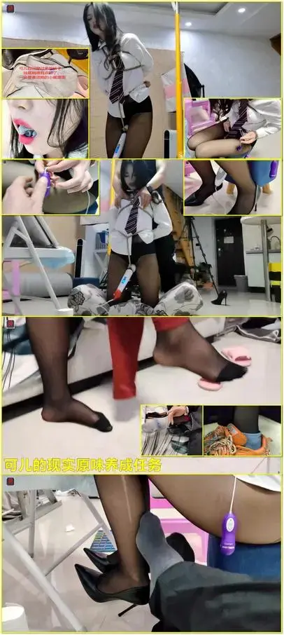 可儿，好看的新人就该这么玩：重度骚扰做作业的黑丝JK美少女，过程中给她加上绑绳、塞入TT、勒上棒棒、再把她穿过来的小棉袜给她塞进嘴里、红唇诱惑、口舌训练。重口原味黑丝养成任务  