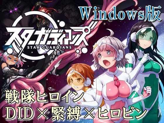DID× 緊縛×ピ口ビンYumekakiya] Chikyuu bouei tai Star Guardians Ep 1 - 购买地址：https://www.melonbooks.co.jp/detail/detail.php?product_id=447265 [日本动漫,触手]