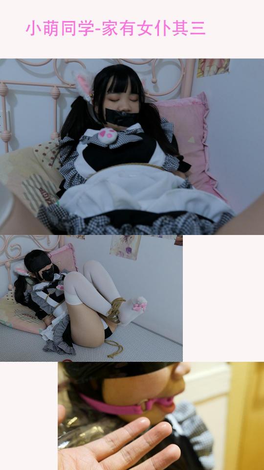 【小萌同学】家有女仆其三，胶带堵嘴束缚，玩具放入。疯狂娇喘长时间放置GC 百度云链接html的格式改为rar！<br>还是熟悉的味道，双马尾的女仆小萌。今天带小萌玩耍，她居然敢偷偷的GC弄出来！那可不能放过她，GC之后继续让她GC！不能停下来的惩罚，老是叫那么大声，拿起胶带就把嘴上贴紧，哼哼看你怎么叫，叫不出来了吧，只能娇喘呜呜呜了~床上解决之后继续在凳子上继续娇喘GC！口水直流~