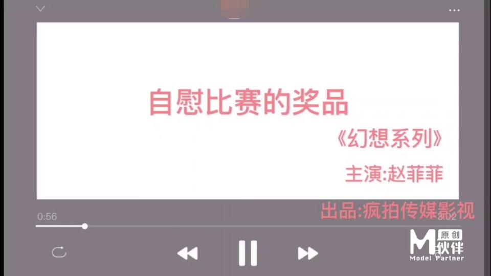为了做女优参加自/慰比拼 [中国女孩]