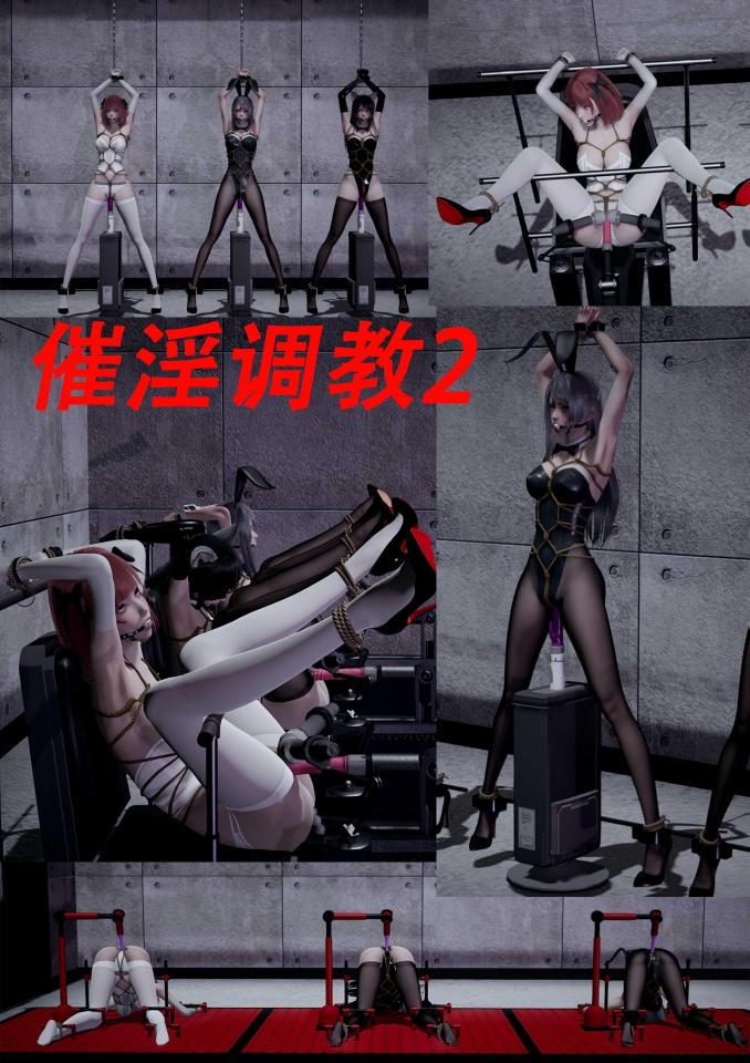 催淫调教2