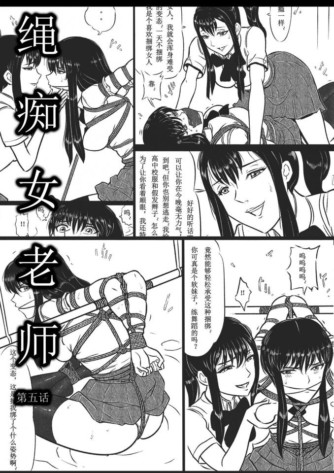 绳痴女老师---第五话 [挣扎,玩胸]
