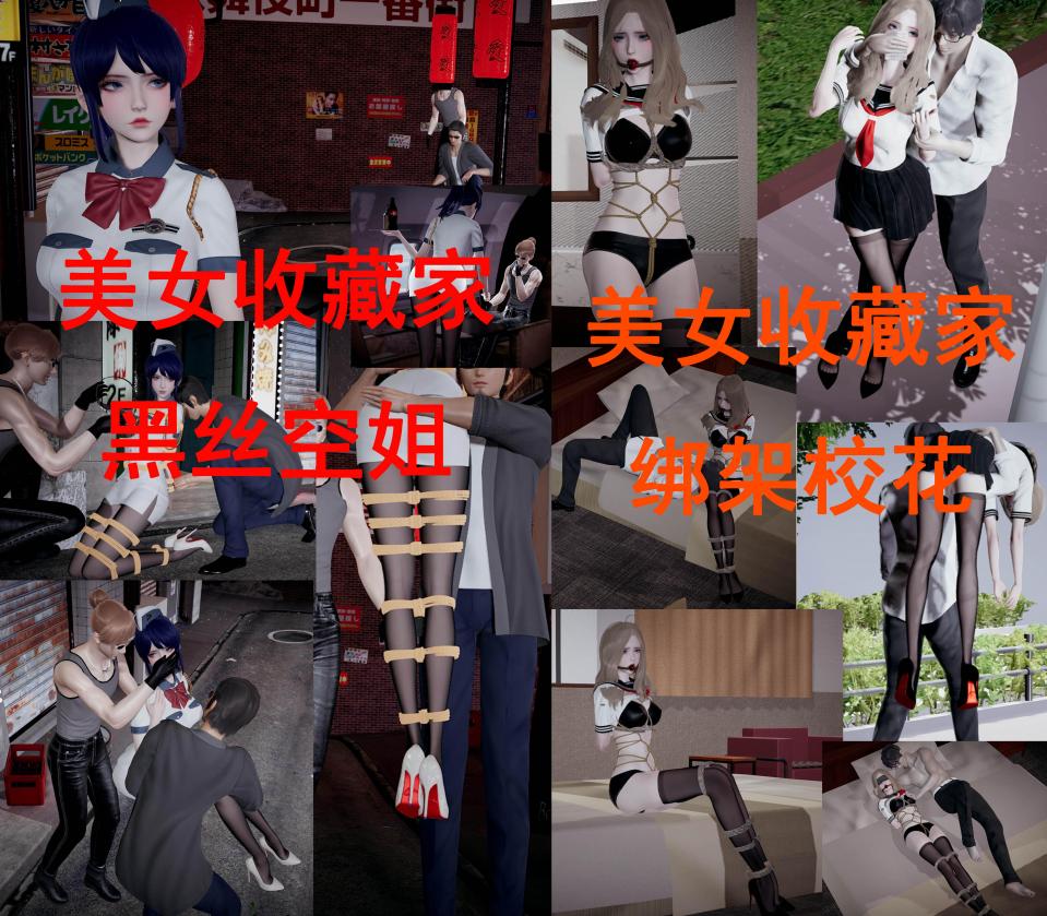  [Boxtie,Pantyhose,Sailor suit,Tortoise shell tie,High heel,Breast bondage,3D CG,story rich,蛇缚]