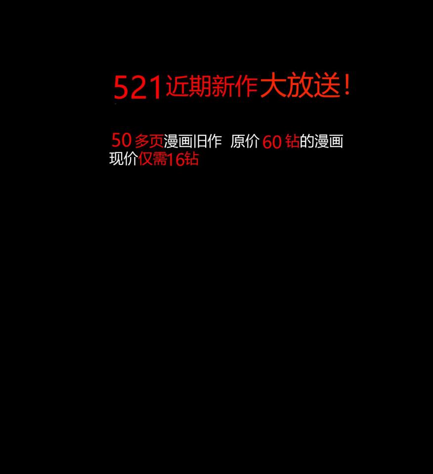 521近期新作大放送 - 加入赞助，80多部、10000多钻石的漫画任意看