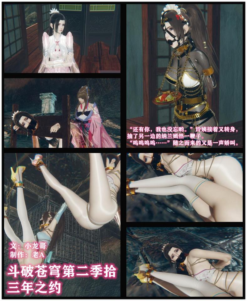 斗破苍穹第二季10 小说&漫画 小龙哥  三年之约 熏儿玲姨以及嫣然在云岚宗 - “话说，萧炎哥哥的三年之约也快到了吧。”当想到萧炎的时候，薰儿冷若冰霜的俏脸上顿时露出了萧炎，“等到萧炎哥哥战胜纳兰嫣然后，我就要把自己作为礼物送给他了，真是好兴奋呢。” [吊缚,堵嘴,手铐,肉丝,白丝,长筒袜,中国女孩,百合女同,电影/电视剧]