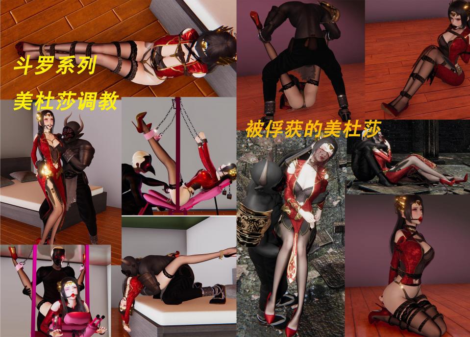 美杜莎合集 [高手缚（中式五花）,丝袜,堵嘴,手铐,3D画,狗链/项圈,中国女孩,国产动漫]