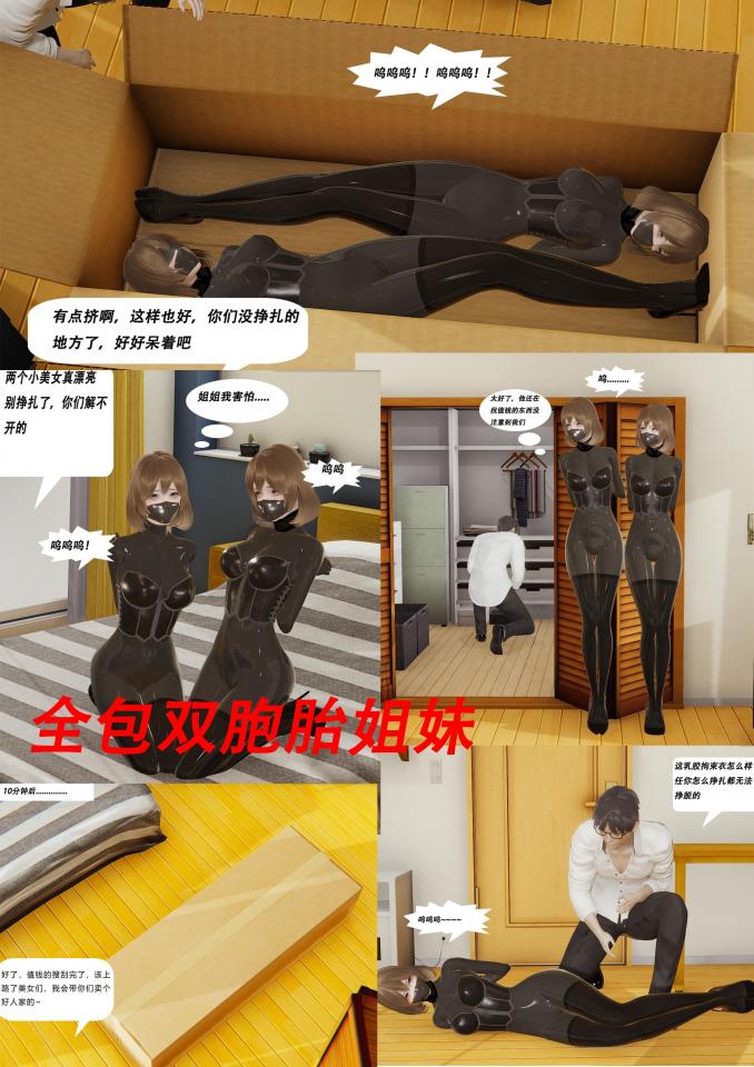 全包双胞胎姐妹1 - 原作king购买链接https://www.smlsml.net/group_pics.php?id=52633 [日式反绑,堵嘴,日本美女,胸缚,高手缚,日本动漫,3D画,西式（直臂并肘）, 剧情向]