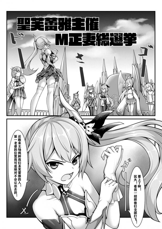 聖芙蕾雅主催M正妻總選舉 - 雪ノ嵐と异端丶 [口球,捆绑]
