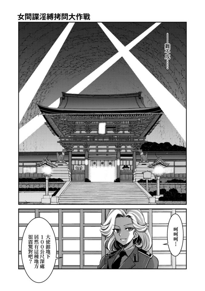 [井上よしひさ] 女間諜淫縛拷問大作戰 04 + 前篇 + 后篇 [中国翻訳] - 井上よしひさ