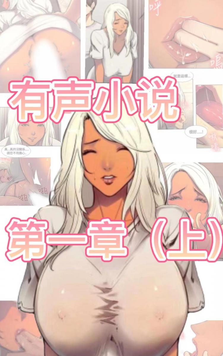 黑皮家政妇 第一章 上 有声小说版 An adult fetish and bondage feature translated from the supplied description.