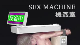 FetiSale - 機姦室 Vol.03 / Sex Machine Vol.03 (50p)