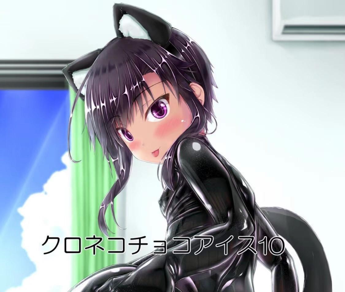 （个人汉化）クロネコチョコアイス10 - 妄想美術部  因为是全彩，所以价格稍贵一些 [情趣（乳胶衣）]