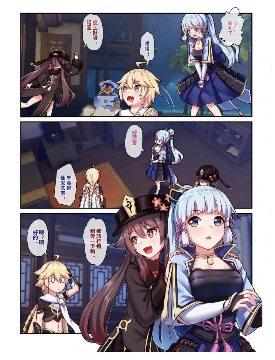 [长弓燧龙] 神里&胡桃 - 橘势大好捏 [国产动漫,游戏, 剧情向]