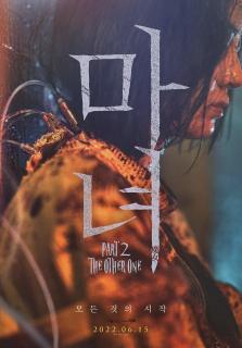 2022年动作悬疑《魔女2》BD韩语中字 2022年动作悬疑《魔女2》BD韩语中字<br>影片讲述了一名少女在某个巨型秘密实验室里醒来，她逃出实验室，偶然遇到努力从犯罪组织那里守护自己的家的庆熙。闯入庆熙家里的犯罪组织和少女冲突后，少女以压倒性的实力打败了他们。这期间，秘密实验室一直在追踪少女，这名神秘的少女到底是谁？<br>解压密码8888