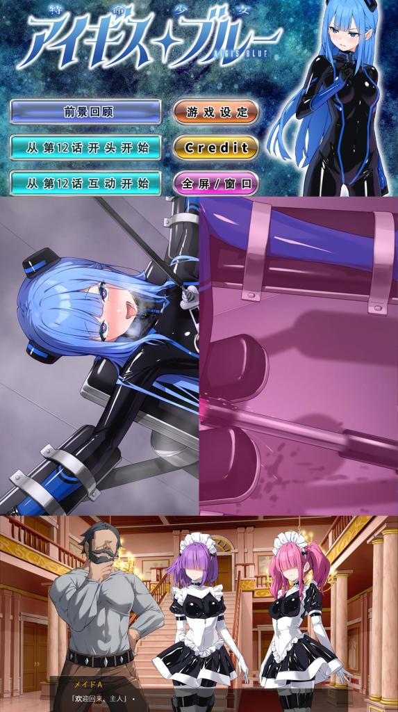 （第十二话） 特命少女アイギス・ブルー SM拘束调教游戏「特命少女神盾特工・深蓝・第十二话」精翻中文版<br>▶本系列叙述的是「特命少女アイギス・ピンク」里的前辈・深蓝被「小丑组织」捕获后的故事。<br><br>▶「深蓝」的调教故事每月更新中，「其他话」可以在站内视频搜索栏填写「小丑组织」找到~<br>▶如果对本作品感兴趣的话，请务必尝试一下「特命少女アイギス・ピンク」，花样超多的！而且有战斗互动！<br>（粉红那作24.7.31已重新校对文本，不管玩没玩过都将会是新的体验！）<br>▶库姬：本游戏仅支持电脑运行，请享受闲暇的时光！<br><br>注：不管是手机版还是电脑版的游戏，因为加密的原因，都是要用电脑解压再进行操作。<br>注：购入后顶端会显示网盘按钮和提取码，点击按钮跳转下载即可。<br>注：由于网盘容易和谐，请不要使用网盘的在线解压功能，请下载到电脑后再进行解压操作。<br>注：如果跳转按钮的链接不存在了请在评论区告知，一般两三天之内会进行补档。<br>注：把下载到的文件后缀名改成7Z才可以解压，如最后三张图截图所示。<br>注：文件已进行二次压缩，第一次解压好之后还需再把解压出来的文件更改后缀之后再解压一次。<br>注：一般的解压软件都可以解压，如果遇到解压问题建议下载360解压缩。 