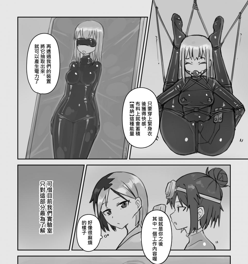【慾望實驗室】 02_歡迎來到阿爾法研究中心_中文_ 14p - 原创作者：裏_Mai [情趣（乳胶衣）,真空,真空床]