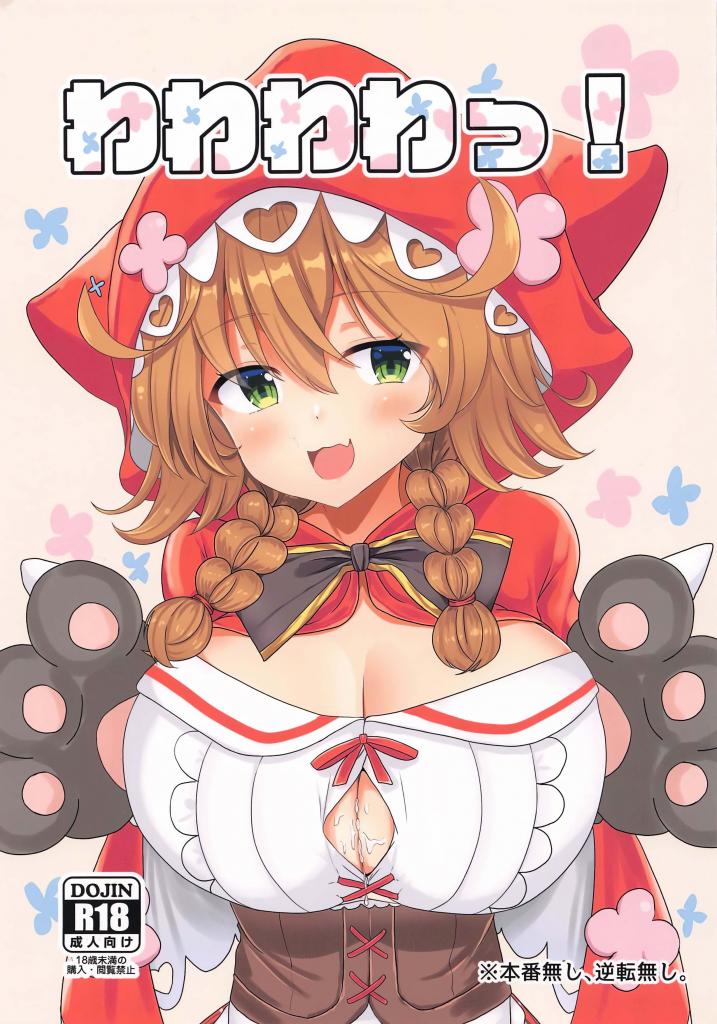 [中文]わわわわっ! - FAP製作所  瀧本ゆかり
深夜回家时，尾巴摇摇的奈美用软绵绵的大胸部治愈我♪