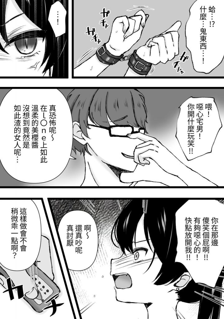 （中文翻译）クリトリス吸引強○[X_X]○問 - 蛮新颖的焦躁玩法，这样子不让去也太难受了~
前三张为预览（ハットリ食塩部）