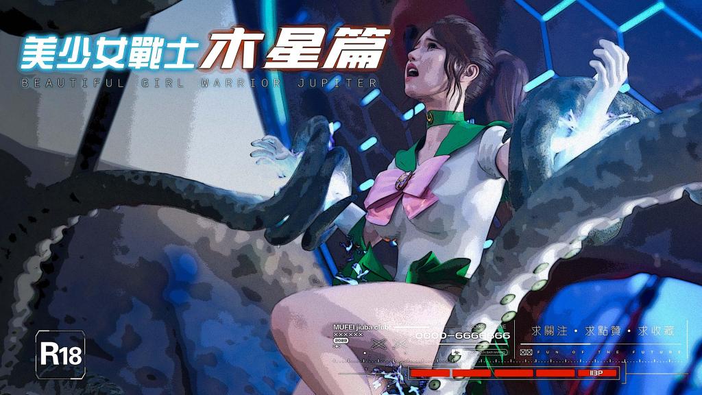 美少女战士1 - 美少女战士1
女英雄战败系列
MARUN
