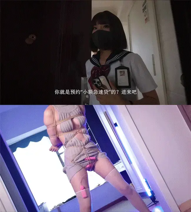 【悠米】《欲望贷》 虚荣心作祟的Jk少女拍下脱衣视频，以此被威胁，开腿器吊缚+12cm高跟罚站+乳夹+单腿吊+跳淡固定，为防止大叫，口球固定，最后还要被狠狠用xx棒高潮。 为满足一时的虚荣，一名年轻女大学生主动踏入了戴着口罩的放贷人设下的裸贷陷阱。在被迫按照指示拍摄了不堪入目的裸照与私密视频作为“抵押”后，她原以为的“交易”却变成了噩梦的开始。放贷人并未如约放款，反而以这些足以毁灭她的影像为要挟，强迫赤裸的她换上了一件胸前大胆镂空的羞耻黑色蕾丝连体衣。<br><br>衣不蔽体的她，在绝望与恐惧中，又被进一步胁迫参与一场以身体和尊严为赌注的残酷“游戏”，以此来“暂时抵消”虚构的债务并换取裸照的暂时安全。在这间压抑的公寓内，高跟鞋的束缚、绳索的紧缚吊起、开腿器的强制打开、震动棒带来的非自愿高潮、口球的屈辱指令、乳夹的敏感点折磨、皮拍的火辣印记……各种冰冷的道具和屈辱的指令轮番上阵，将她的身心一并推向崩溃的边缘。<br><br>她在极致的痛苦。每一次“游戏”的暂时结束，都伴随着放贷人对下一次更深层“开发”的威胁<br><br>解压密码：youmi<br>定拍（原）：3789676190