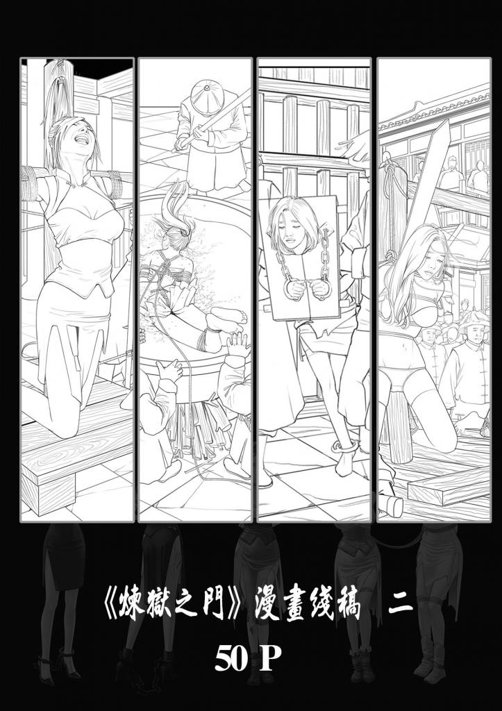 《炼狱之门》漫画线稿 50页