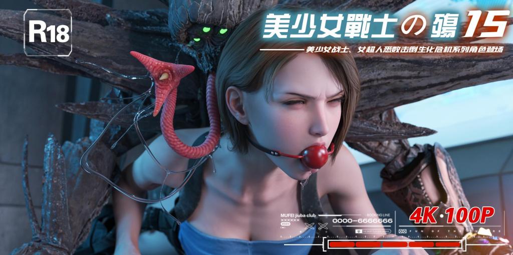 美少女战士15 - 美少女战士15
前三张为预览图
女英雄败北系列
MARUN