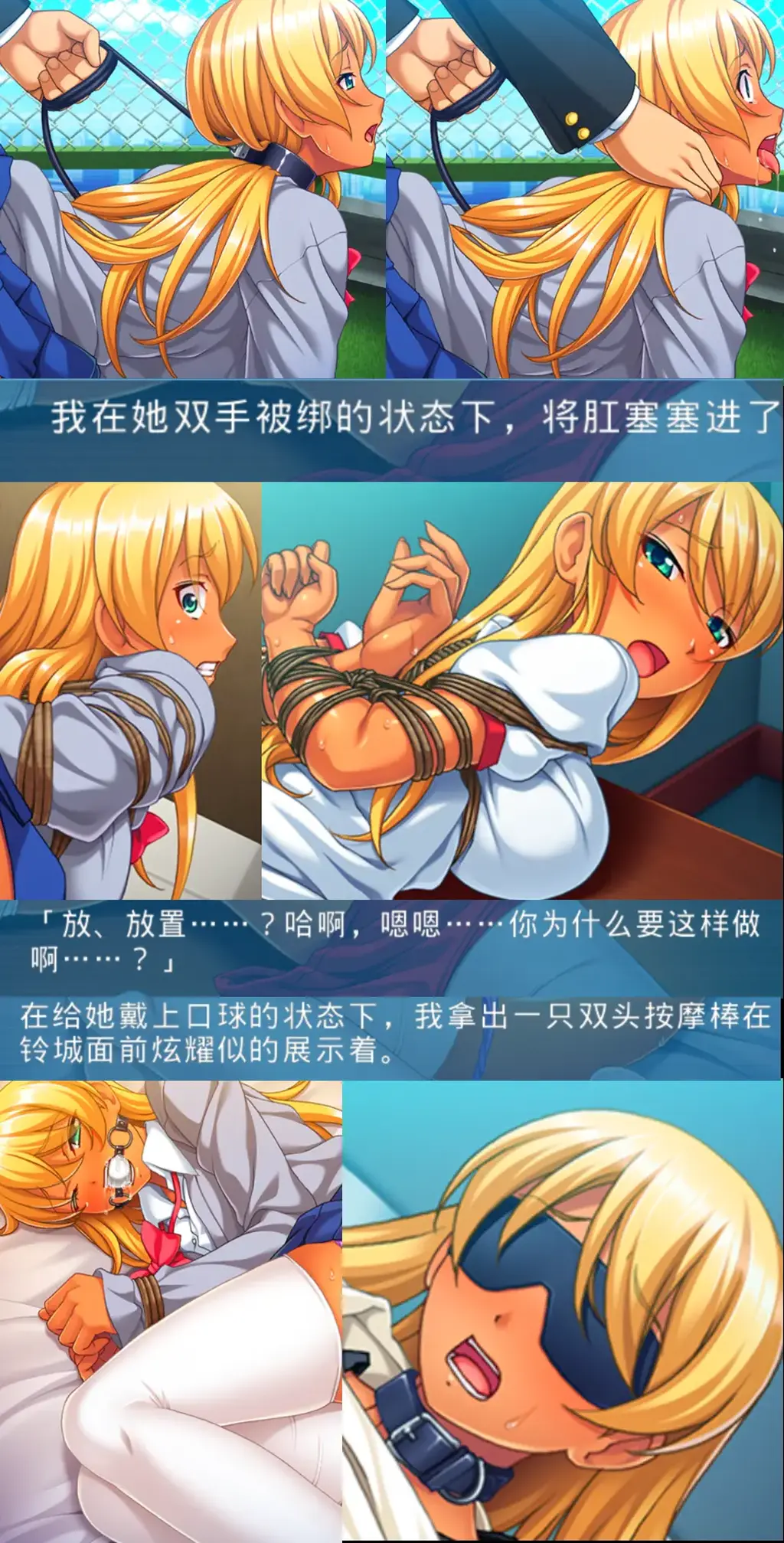 黒ギャル、アナル拡張計画 ～サディスティックなこの俺が、普通のセックスをするとは思うなよ？～（精翻汉化+全CG存档） BDSM调教游戏---金发辣妹的调教生活<br>我，相貌平平，在班级里不受待见；铃城香恋，形象夸张，是个黑皮辣妹。<br>我们之间本不会有任何交际，却因为机缘巧合有了共同的秘密。<br>故事始于某天放学后的教室。<br>那天，我回教室拿忘拿的东西，正巧看到在教室独自一人的铃城。<br>她鬼鬼祟祟地正在做着什么，我就站在门外偷偷去看她在干什么。<br>然后看到她从怀里掏出某样东西，仔细一看，竟然是成人用品！<br>原本我想静静地离开，就当什么也没有看见，没想到被她叫住了。<br>她性格平时就很强势，现在又以封口费为由要我与她发生关系。<br>因为害羞我本想拒绝她，可是她过于强势，半推半就……<br>过程中，刚才还很强势的她突然态度大变，喊道：<br>“啊，主人！快救救我这个变态吧！”<br>强势如她竟秒变成M！<br>天生S的我兴奋达到顶点！<br>有过这种事情后，我们的关系又怎能回到以前那样呢？所以我们就有了共同守护的秘密。<br>---------------------------------------------------------------------------------------------------------------------------------------------------------<br>更多的有关于BDSM的游戏抑或是其他恋物游戏可以点击我的视频，进我发布的视频主页查看<br>我会不定时更新内容，如果有什么建议或者您想玩的什么游戏，可以私信或者直接在视频下方留言<br>注意事项：<br>1.解压密码默认没有，有的话提取码就是<br>2.请不要在线解压，请不要在线解压，请不要在线解压，重要的事情说三遍<br>3.个别用户压缩包使用自带的压缩软件如果无法解压请下载《360压缩》进行解压，因为我是用360压缩软件进行生成的压缩包，此软件百分百解压<br>4.下载完成后是后缀为.111或者其他什么稀奇古怪的后缀的文件，需要右键点击重命名改后缀，将他改成.7z才可进行解压，如最后三张截图所示，中间那步点是(有时需要多次改后缀解压，一直解压到出现游戏文件为止）<br>5.因为网盘等问题被和谐，直接在评论里面和我说一声补档即可，一般会在3天之内补上，另外，关于PC端和手机端游戏的问题，大部分发布的都是PC端游，也有一些手机端，如果是手机端游戏，我会在文中或者标题特别说明，其次，手机端还分为安卓和苹果两个系统，两端不可互通（PC同理，win和mac）<br>---------------------------------------------------------------------------------------------------------------------------------------------------------<br>(怎么改文件后缀)<br>下面的是百度百科的原话<br>修改文件后缀名的方法主要涉及显示文件扩展名、重命名文件以及使用命令行工具。以下是具体步骤：<br>（1）显示文件扩展名：首先，需要确保文件扩展名是可见的。<br>在Windows系统中，可以通过打开“此电脑”或任意文件夹，点击菜单栏中的“查看”选项，然后勾选“文件扩展名”来显示文件后缀。<br>（2）重命名文件：一旦文件扩展名显示出来，就可以通过重命名文件来修改后缀名。选择需要修改后缀名的文件，右键点击并选择“重命名”<br>然后直接在文件名后面添加或修改后缀名。完成后，按回车键确认修改。<br>（3）使用命令提示符：对于批量修改或更复杂的操作，可以使用命令提示符（cmd）。<br>打开cmd窗口，使用“ren”命令来批量修改文件后缀名。例如，要将当前目录下的所有.txt文件改为.doc，可以输入“ren *.txt *.doc”。<br>注意事项：修改文件后缀名可能会影响文件的打开方式和系统对文件的识别。<br>确保新后缀名与文件的实际格式相匹配，否则可能导致文件无法打开或数据损坏。<br>如果不确定文件的原始格式，建议先备份原始文件。<br>对于特定操作系统（如Windows 11）或设备（如iPhone、苹果电脑）<br>操作步骤类似，但可能有些许差异，特别是在显示和修改文件扩展名的具体步骤上。<br>