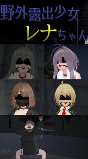 （官方中文）野外露出少女レナちゃん 全新3D大作！SM拘束调教3D新游「户外露出模拟器」官方中文版<br>需要操控妹子在野外做一些紧张刺激的任务！<br>可自行定义角色样式、给角色戴上口球眼罩、画上涂鸦什么的...<br>请努力达成所有成就吧~<br><br>▶不弄长篇忽悠简介，只推精品游戏（啦啦啦~<br>▶库姬：本游戏目前仅支持电脑运行，请享受闲暇的时光！（唔<br><br>注：不管是手机版还是电脑版的游戏，因为加密的原因，都是要用电脑解压再进行操作。<br>注：购入后顶端会显示网盘按钮和提取码，点击按钮跳转下载即可。<br>注：由于网盘容易和谐，请不要使用网盘的在线解压功能，请下载到电脑后再进行解压操作。<br>注：如果跳转按钮的链接不存在了请在评论区告知，一般两三天之内会进行补档。<br>注：把下载到的文件后缀名改成7Z才可以解压，如最后三张图截图所示。<br>注：文件已进行二次压缩，第一次解压好之后还需再把解压出来的文件更改后缀之后再解压一次。<br>注：一般的解压软件都可以解压，如果遇到解压问题建议下载360解压缩。 